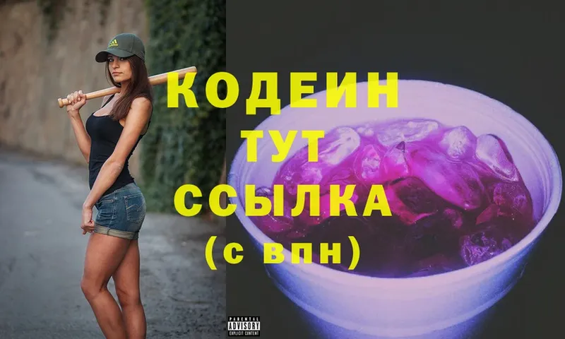 OMG   Сыктывкар  Кодеиновый сироп Lean Purple Drank 